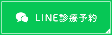 LINE診断予約