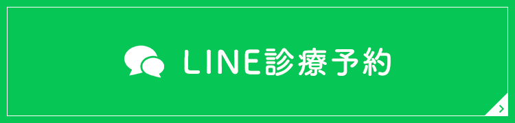 LINE診断予約